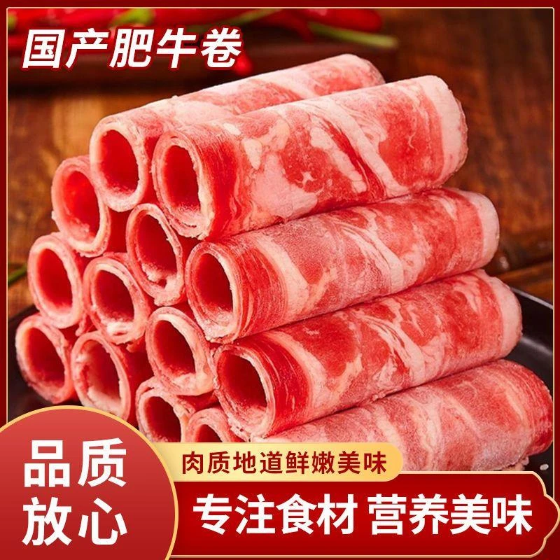 雪花肥牛卷涮火锅麻辣烫烤肉食材牛肉片半成品荤菜肉类配菜冷冻