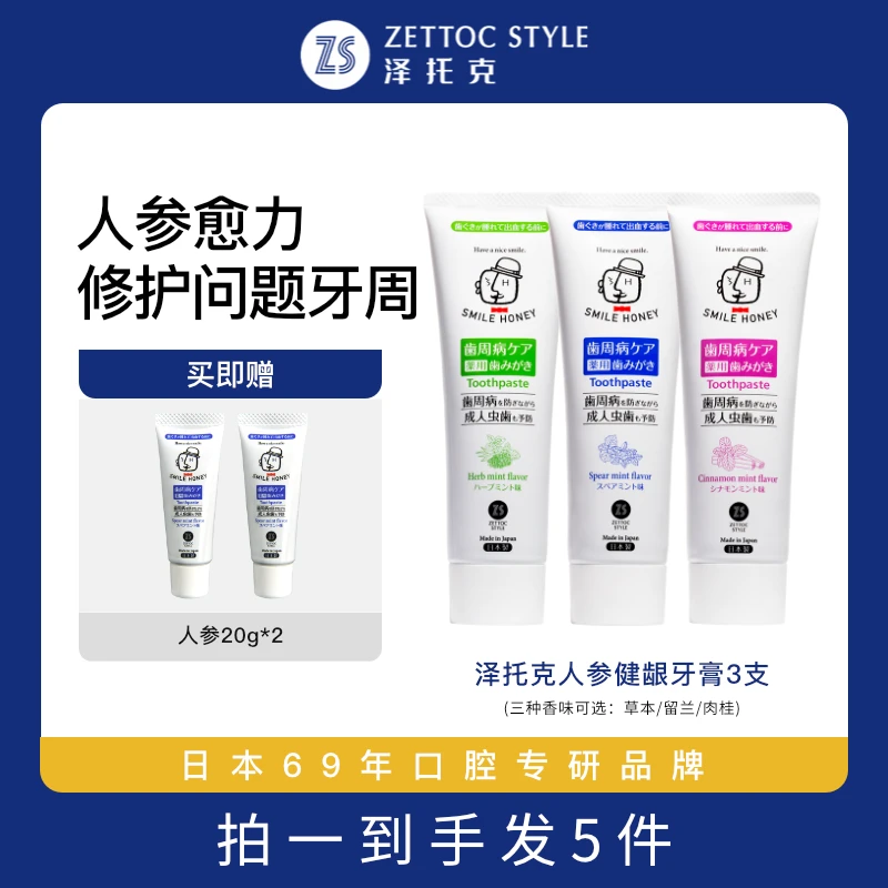 Zettoc/泽托克人参健龈修护牙膏原装进口 护龈舒缓抗敏D