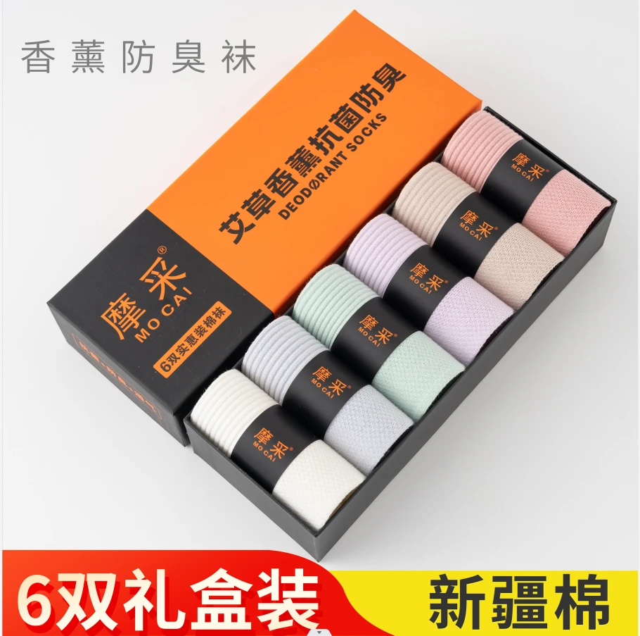 摩采【短筒】男女春秋冬中筒吸汗纯色透气礼盒装抗菌防臭袜加厚ins
