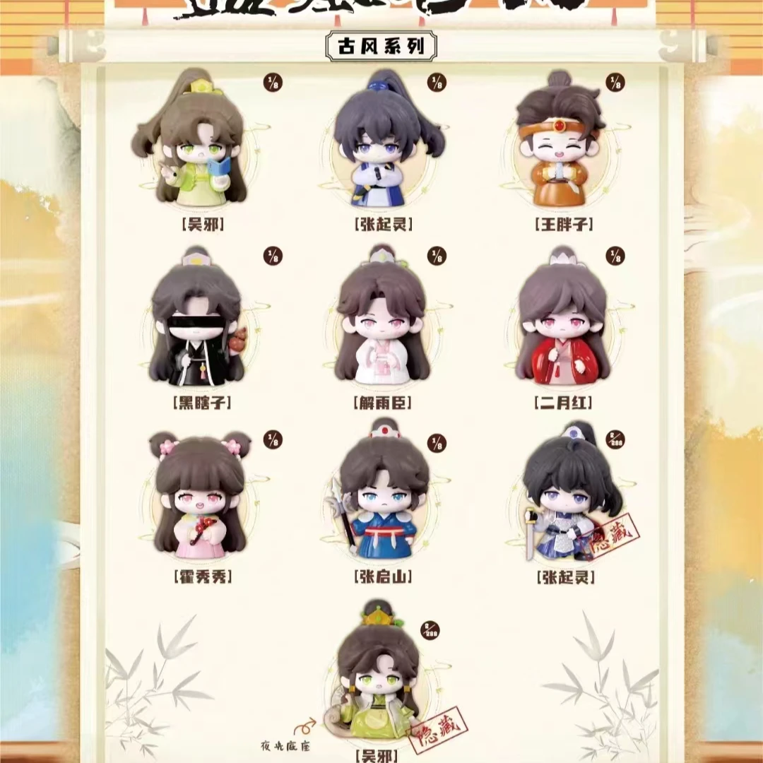 【单个/盒】麦乐微美盗墓笔记古风系列第二弹