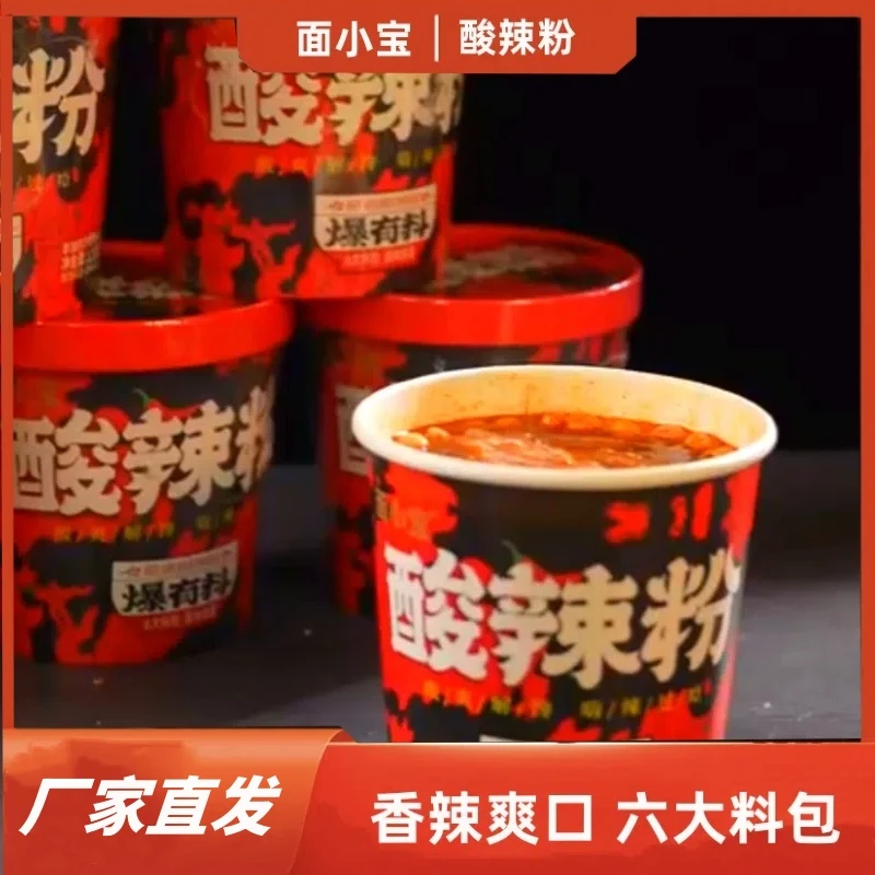 面小宝【优价好物】酸辣粉香辣爽口美食冲泡夜宵食品桶装方便