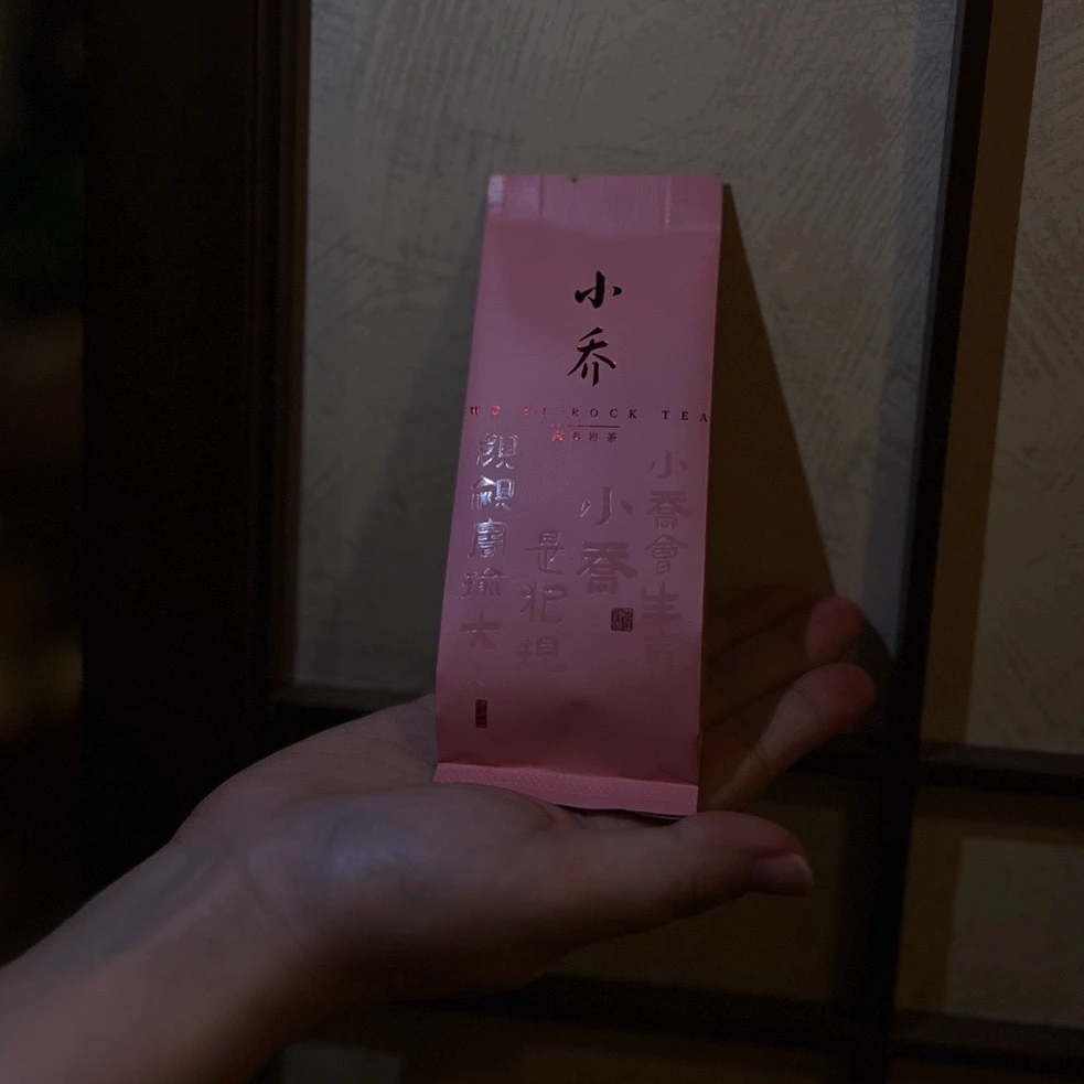 【小乔/2泡装】赫贺有茗­­­­­-年轻人的第一杯茶·老枞­-18g