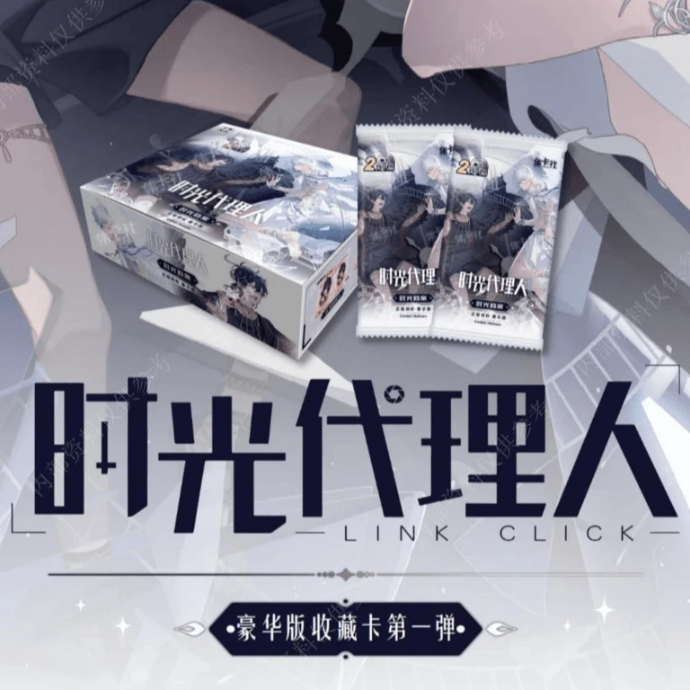 集卡社 （ 叠叠 拆拆拆）时光代理人豪华版收藏卡牌第一弹