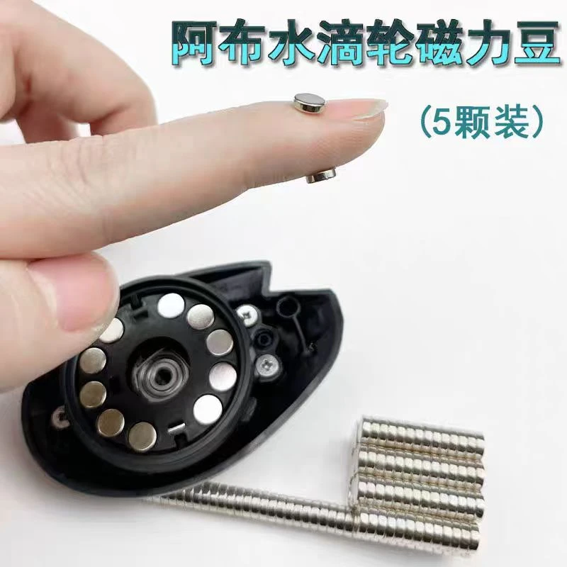 阿布水滴轮磁力豆P4P5b4b5刹车增强刹车5*1.5mm稳定配件渔轮适用