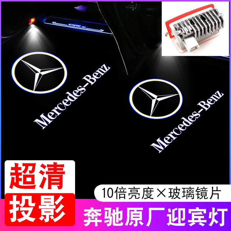 适用于奔驰迎宾灯A/B/C/E/GL/ML/GLC/GLE/GLS/GLA投影灯原厂款
