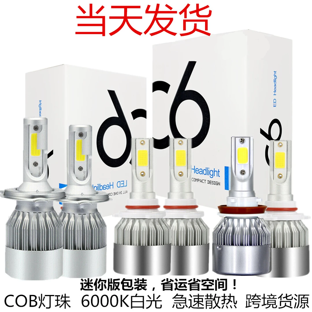 跨境货源 C6 led大灯 前大灯h4车灯 H7 H11 9005 36W 汽车led大灯