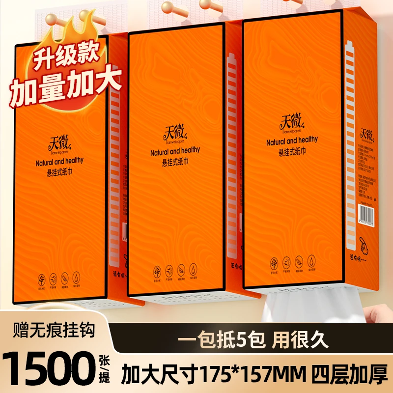 【新人专享】1500张悬挂式纸巾抽纸箱批家用卫生纸餐巾纸面巾擦手纸