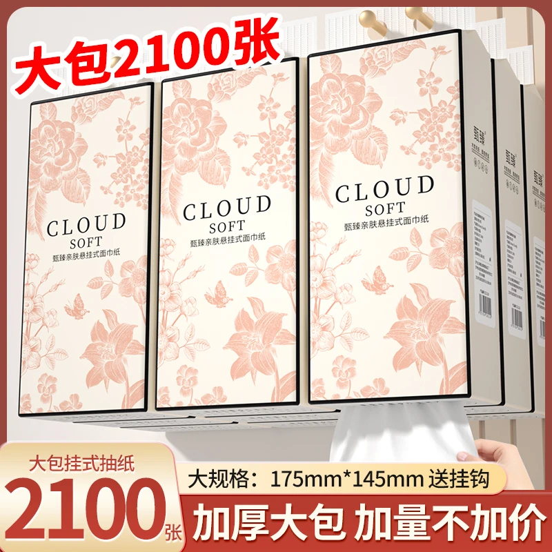 【新人专享】10大提2100张悬挂式纸巾5/3/2/1提抽纸卫生纸餐巾纸抽