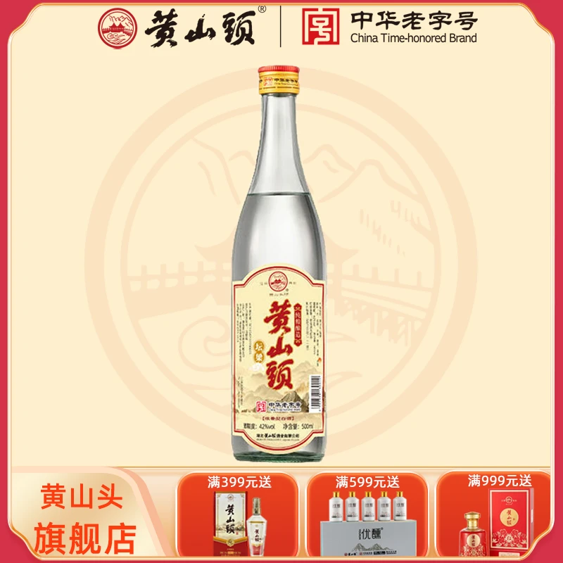 黄山头坛梁42度500ml浓香型白酒纯粮酿造光瓶口粮酒42度500ml/瓶