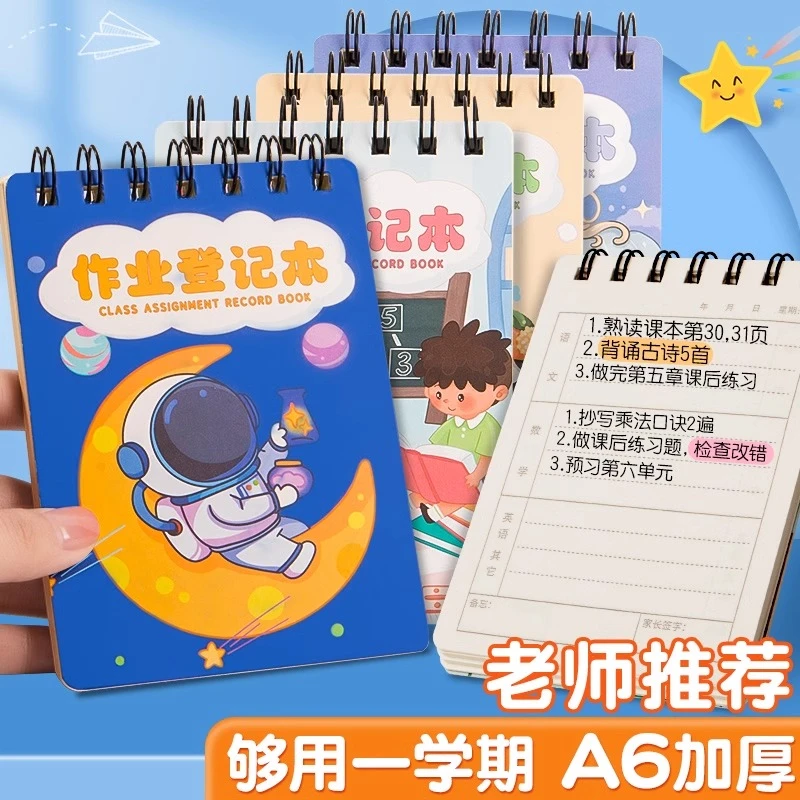 家庭作业登记本小学生专用课堂作业本一年级记作业迷你小本子便携