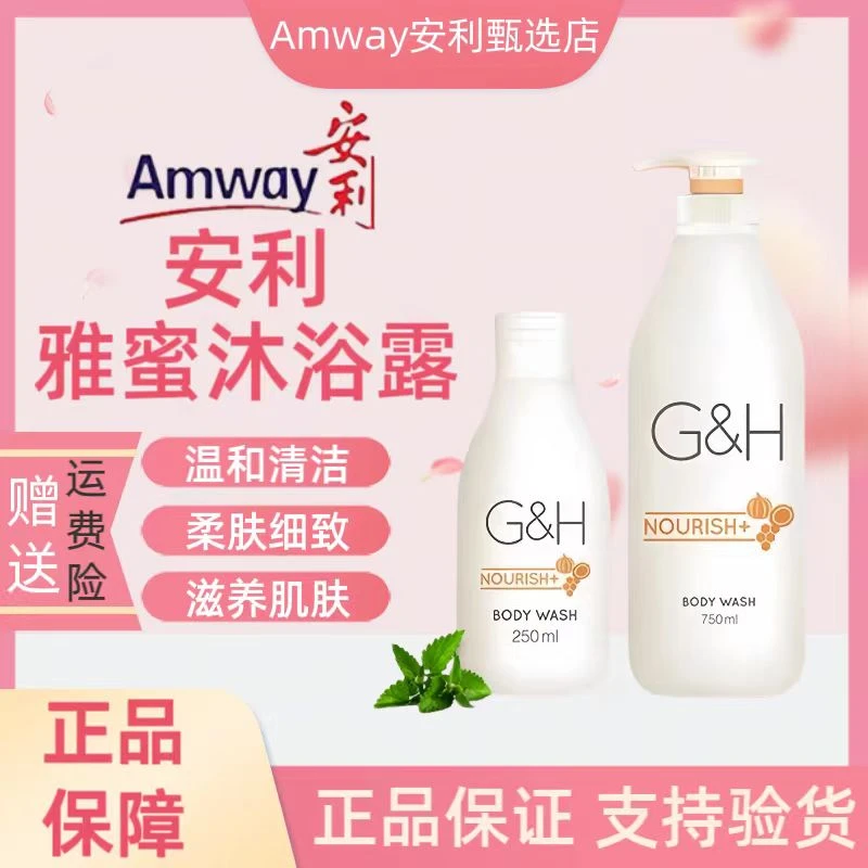 安利优生活雅蜜香氛润肤沐浴露持久留香补水保湿沐浴乳嫩肤美肌