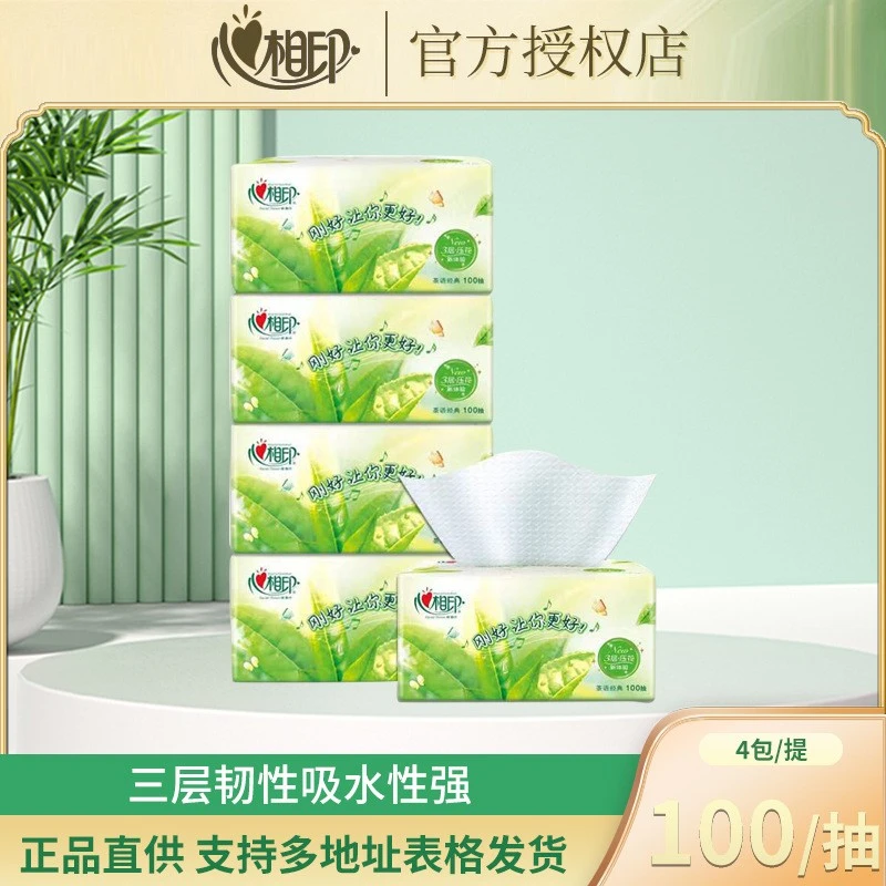 心相印抽纸家用面巾纸实惠装整箱提装20包擦手纸卫生纸无印花抽纸