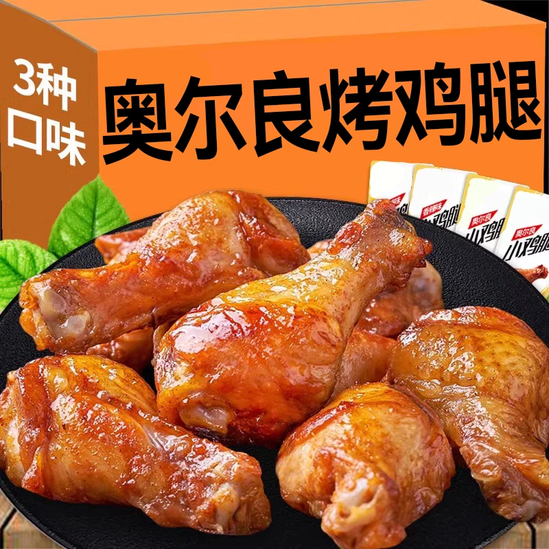 奥尔良鸡腿开袋即食鸡翅根高蛋白早餐零食解馋小吃夜宵充饥