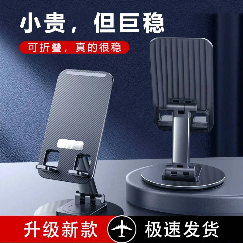 金属底座旋转手机支架旋转机械声可折叠解压懒人直播桌面平板支架