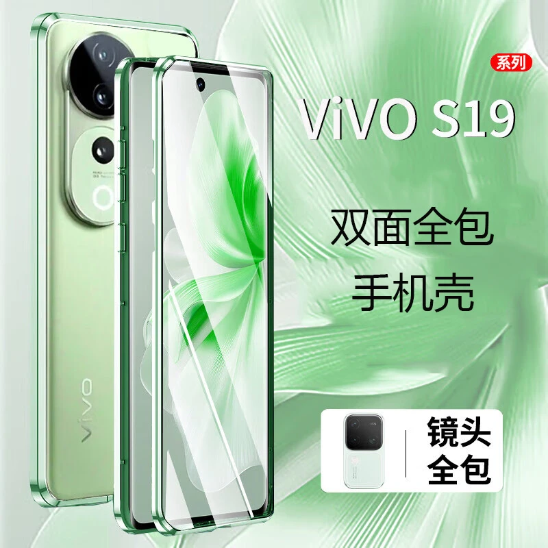 适用vivo S19系列双面全包手机壳超薄Pro防摔防窥镜头透明磁吸
