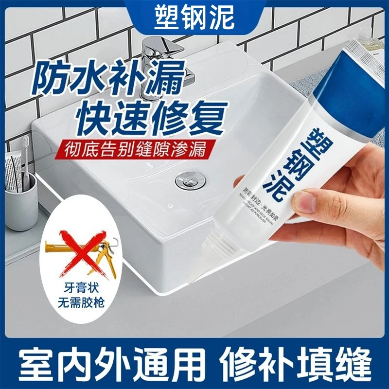 塑钢泥洗手池防水防霉填缝密封胶马桶水槽适用缝隙填补剂陶瓷胶