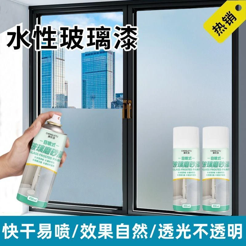 玻璃磨砂漆卫生间浴室玻璃专用喷砂改色自喷漆喷雾玻璃窗防窥喷漆