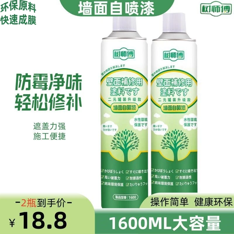 墙面自喷漆一喷白色发霉发黄白色环保翻新修复修补防潮自喷漆墙面