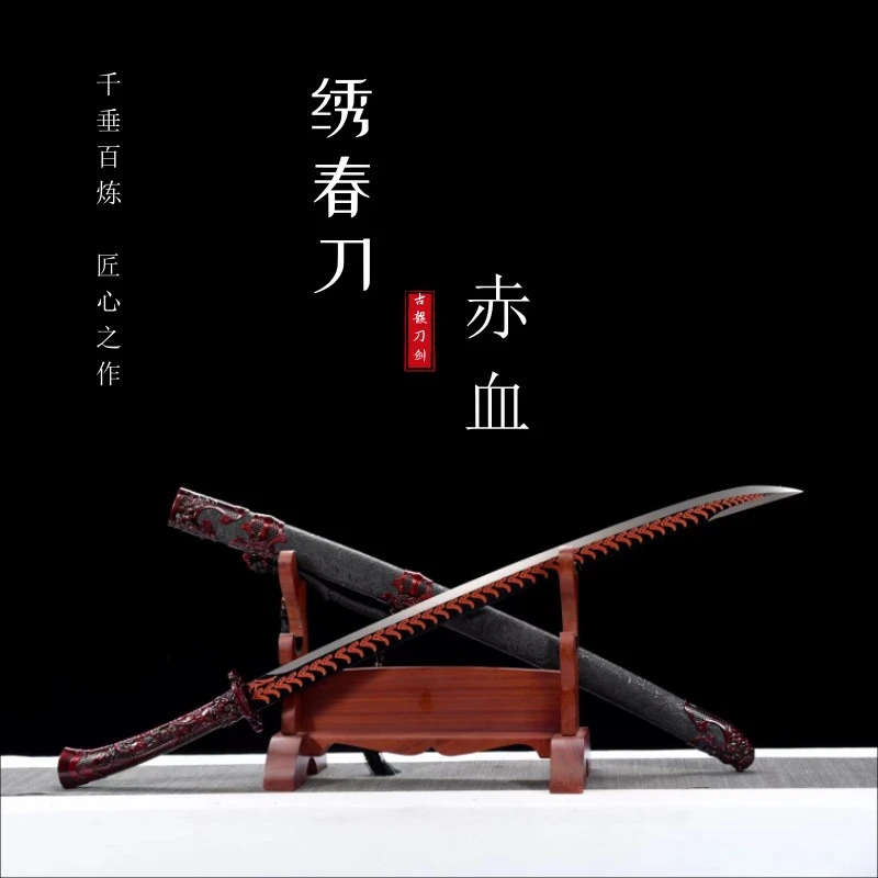 绣春刀赤血高猛钢龙泉一体冷兵器正品真刀收藏品工艺品龙泉宝剑
