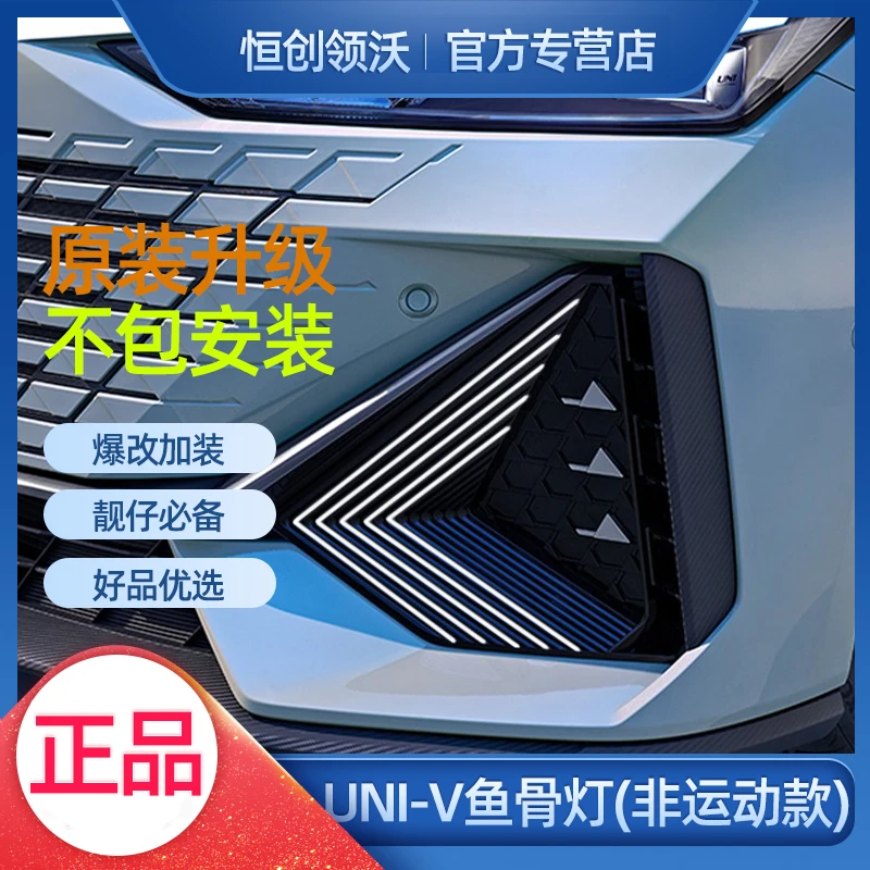 适配长安汽车univ改装原装正品前中网鱼骨灯流光灯爆改升级流水灯