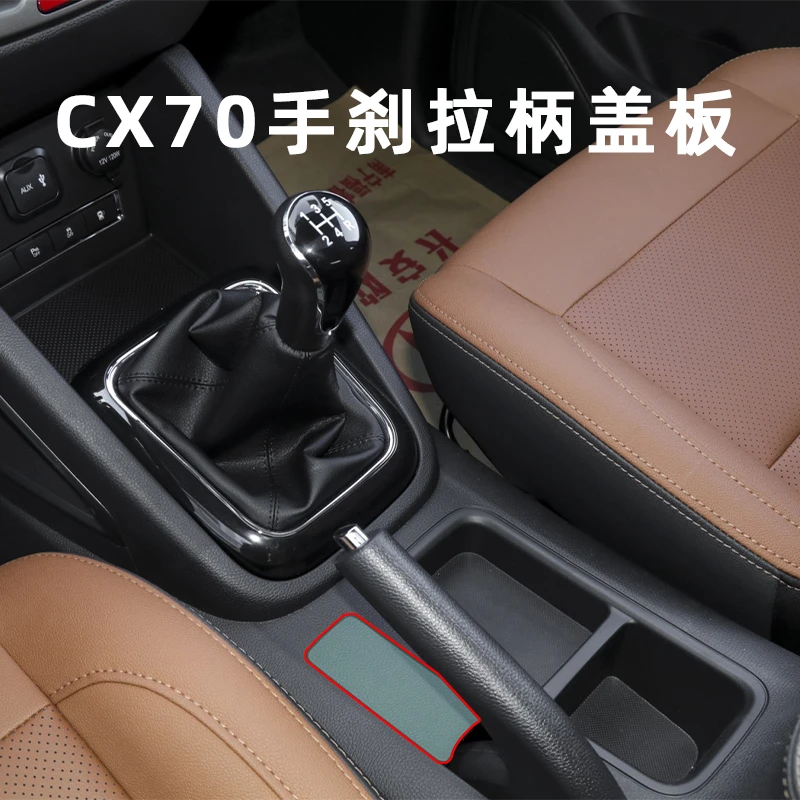 适配长安汽车CHANGAN欧尚CX70/CX70T原厂手刹拉柄盖板总成装饰板