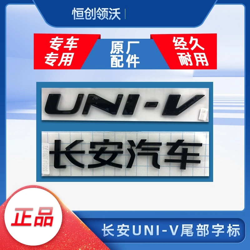 恒创领沃适配长安UNI-V原厂后标车型专用后车标改熏黑标黑色标