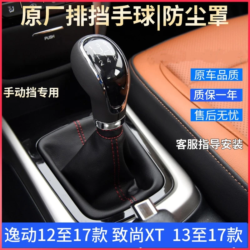 适长安逸动致尚XTCS35手动挡把头排档位头档把球档杆头防尘皮套罩