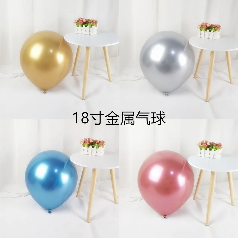 帅安18寸金属气球婚房布置生日派对婚礼装饰婚庆纯色乳胶圆形气球