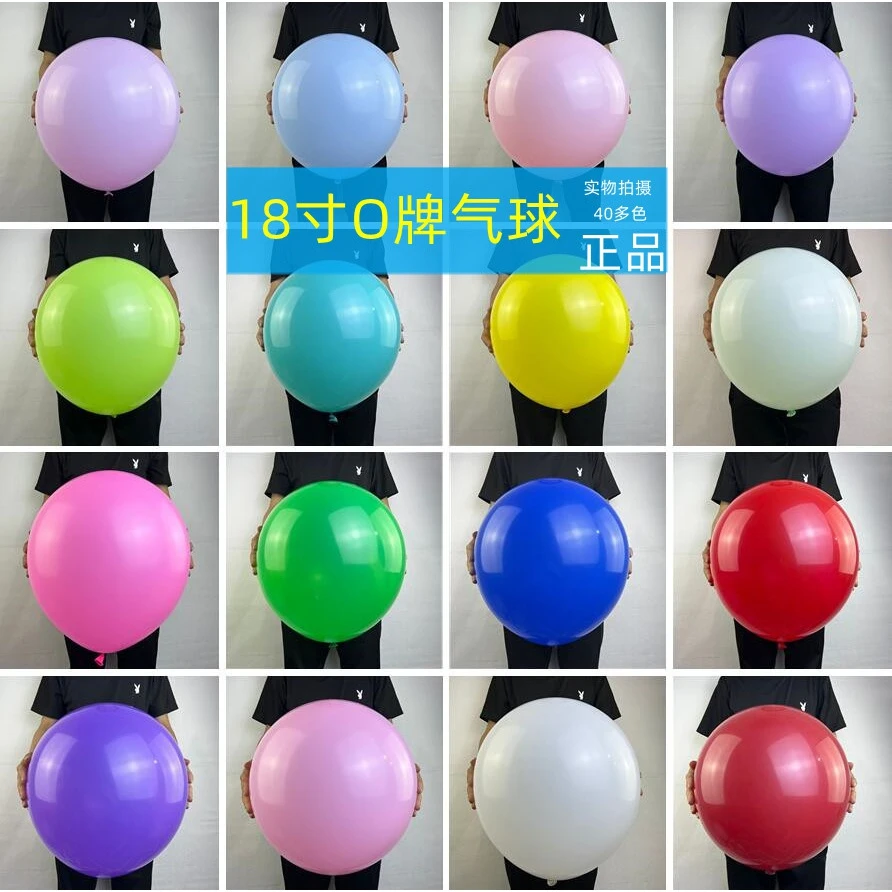 加厚O牌18寸圆形气球 拱门立柱生日装饰婚礼婚房布置糖果色汽球