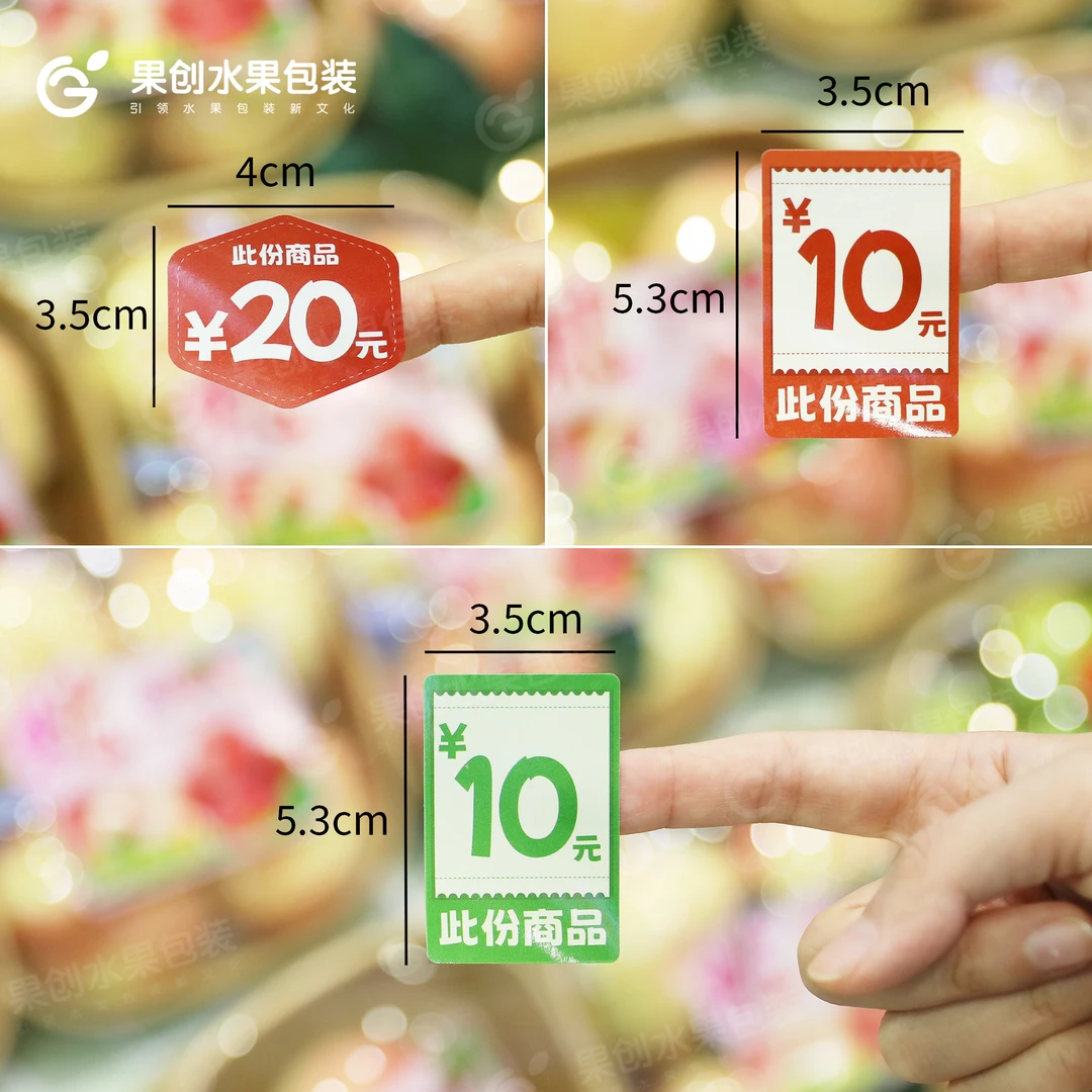 【果创】价格可爱创意贴纸不干胶水果包装盒装饰标签标价贴盒标签纸