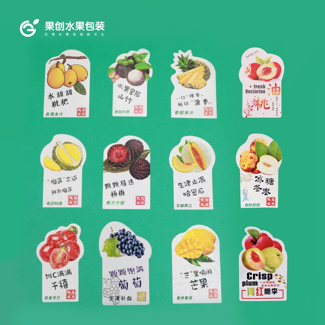 水果标签贴纸不干胶通用果标果切标签纸鲜果高档精品水果贴