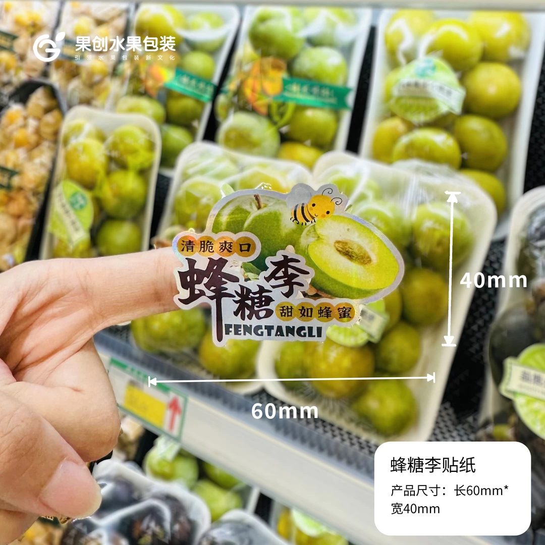 精品卡通蜂糖李不干胶包装盒装饰标签贴纸