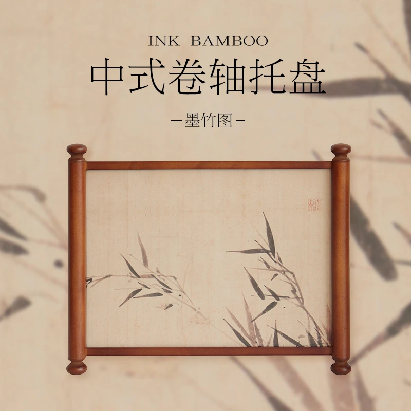 东方古韵典雅墨竹、九兰托盘卷轴托盘茶水托盘首饰托盘防烫托盘Q