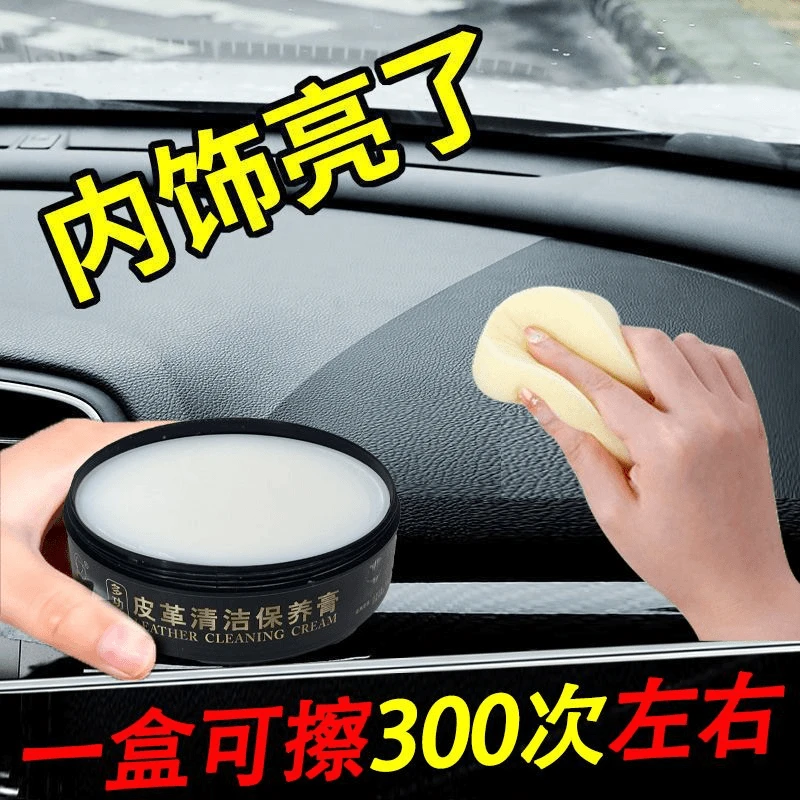 汽车真皮座椅保养膏内饰翻新皮革保养油皮鞋无色通用多功能清洁膏