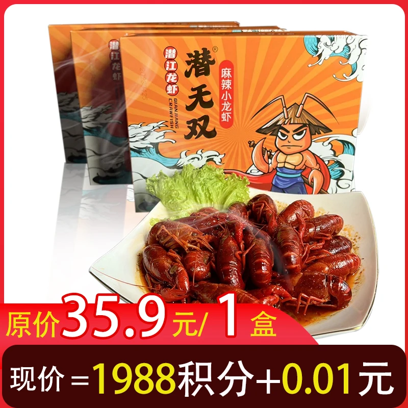 【会员积分兑】麻辣小龙虾700g*1盒 肉质饱满加热即食3-5钱整虾顺丰
