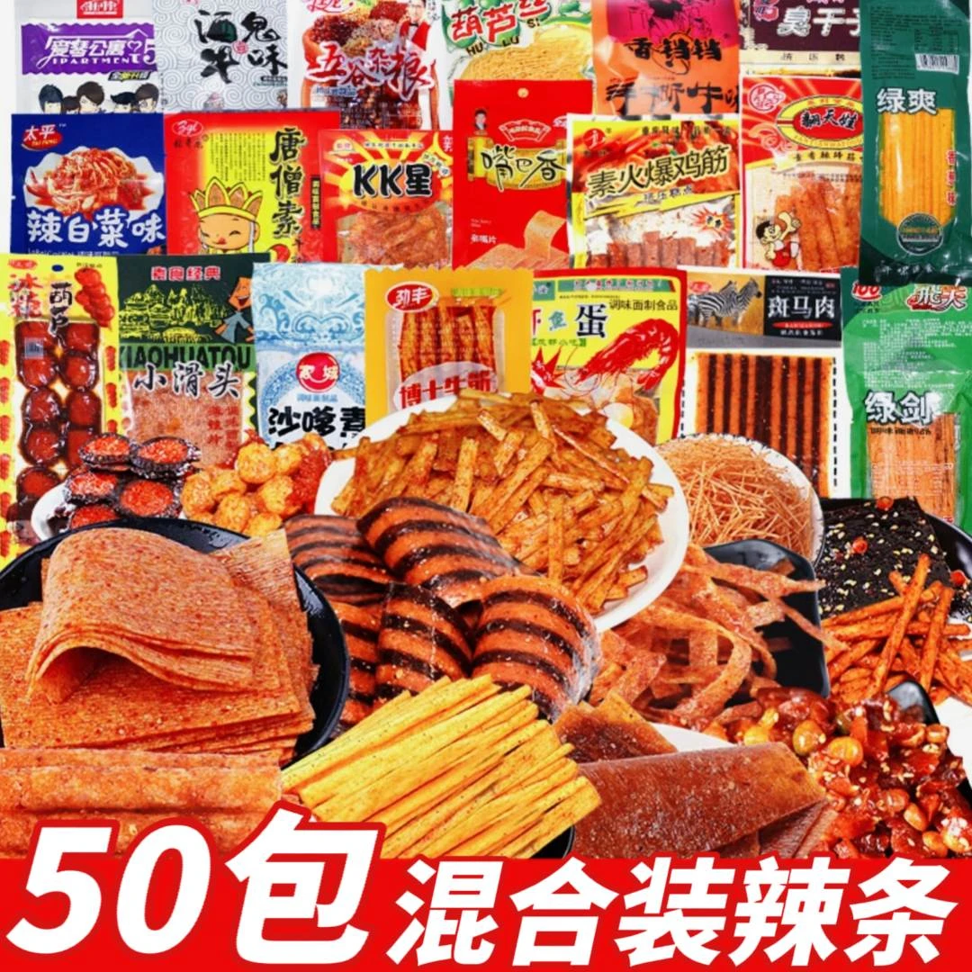 辣条麻辣零食大礼包8090儿时怀旧辣条辣片混装网红麻辣小吃一整箱
