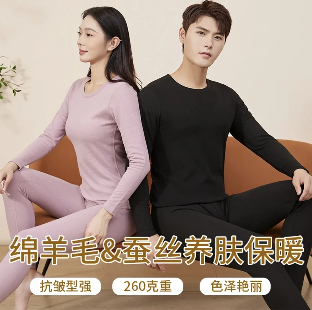 蚕丝羊毛男士女士保暖内衣新款圆领磨绒柔软打底穿男士保暖衣套装