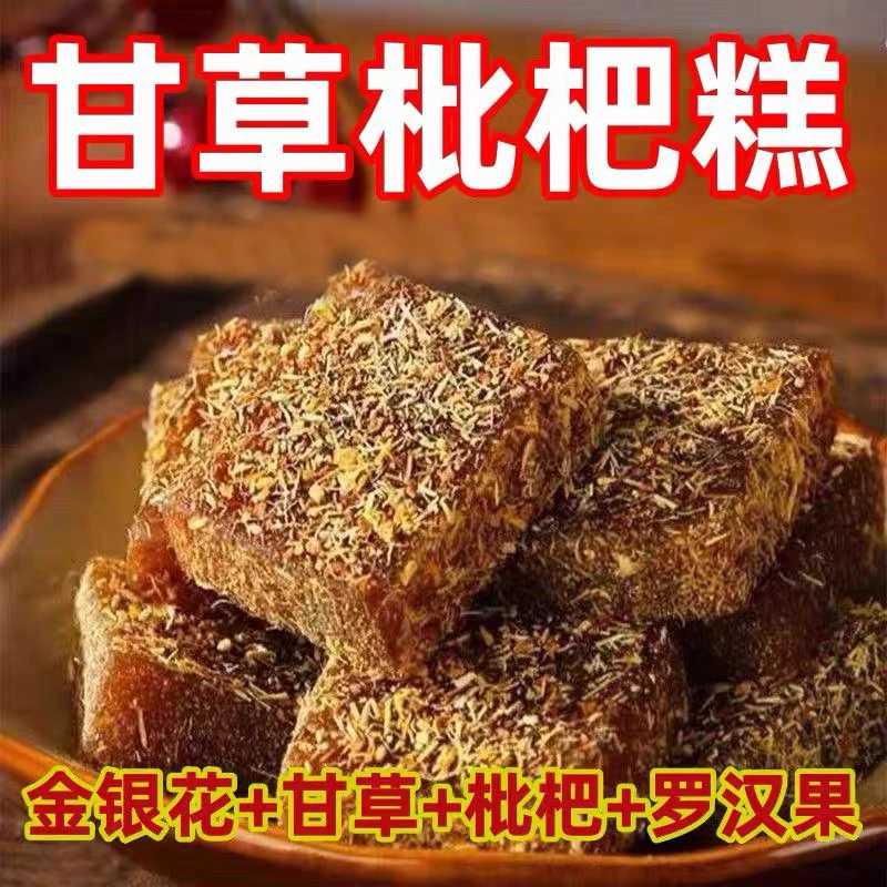 甘草枇杷糕金银花养生调理零食罗汉果祛痰老少润喉糖膏糕