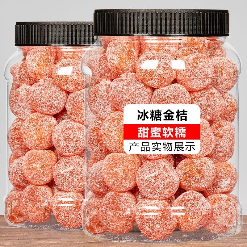 正宗天山雪桔冰糖金桔干金橘果酸甜果干果脯批发办公室休闲小零食