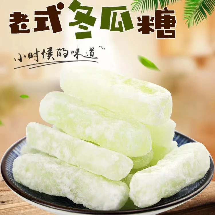 冰糖冬瓜条冬瓜糖潮汕特产怀旧营养零食老式冬瓜丁水果干甜品蜜饯
