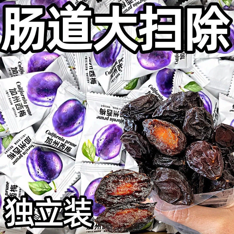 西梅干蜜饯果干果脯梅子零食风干梅干加州大西梅量贩独立小包装