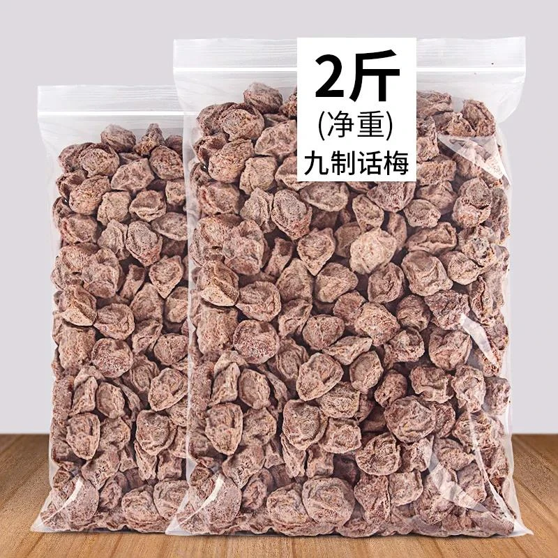 正宗九制话梅酸甜咸话梅甘草咸梅泡水话梅干蜜饯孕妇零食果干话梅