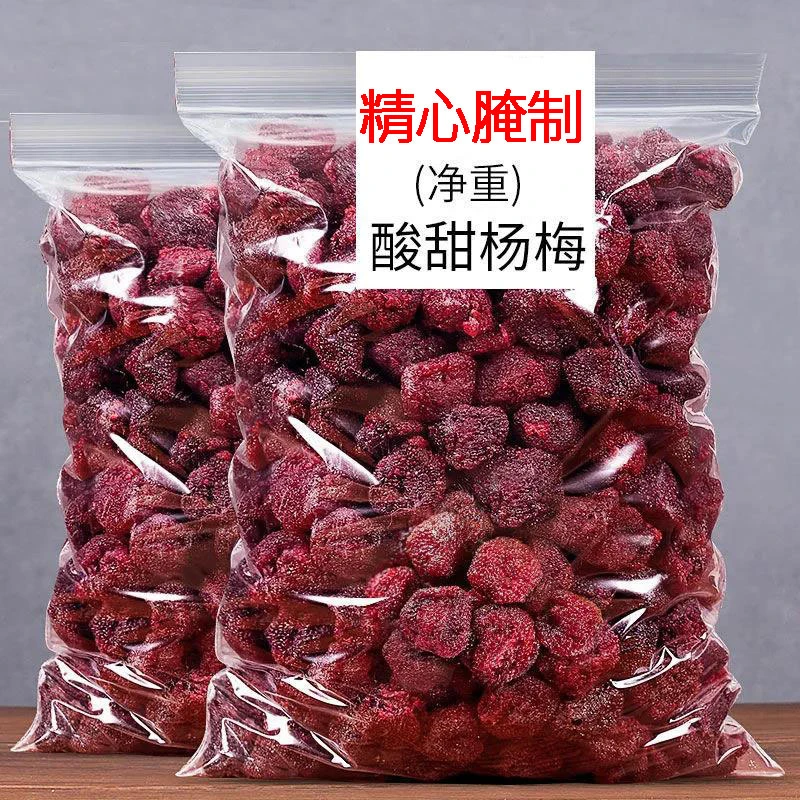 德清特产大个的鲜杨梅湿杨梅酸甜九制杨梅干美果脯蜜饯
