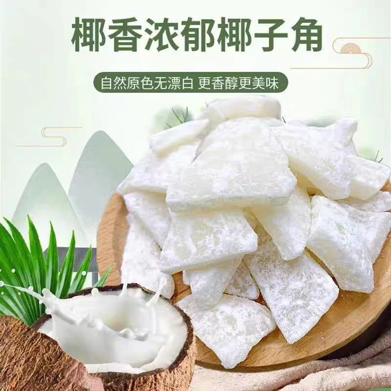 海南特产糖椰子角 椰子肉块 椰子片干休闲零食品正宗海南椰子果