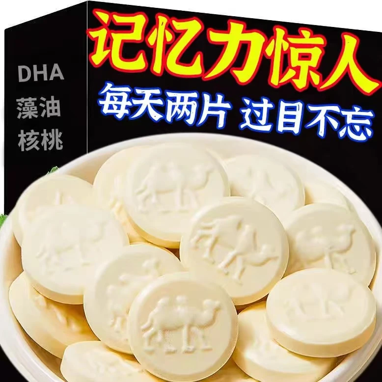 DHA核桃驼奶味道贝奶片独立包装学生零食老少皆宜好吃