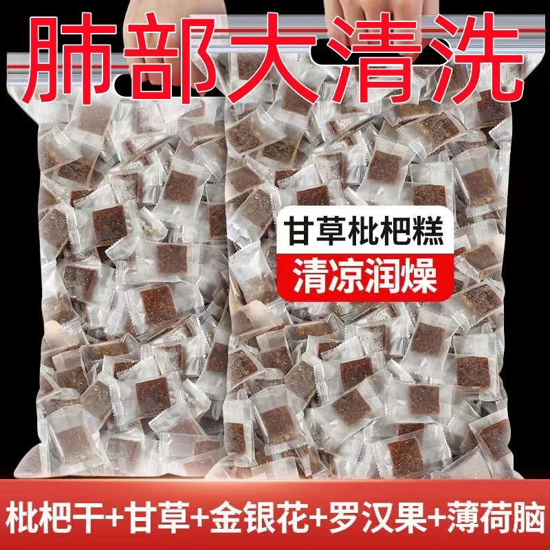 甘草枇杷果糕润喉糖零食中老年特产小吃金银花罗汉清凉酸甜润喉