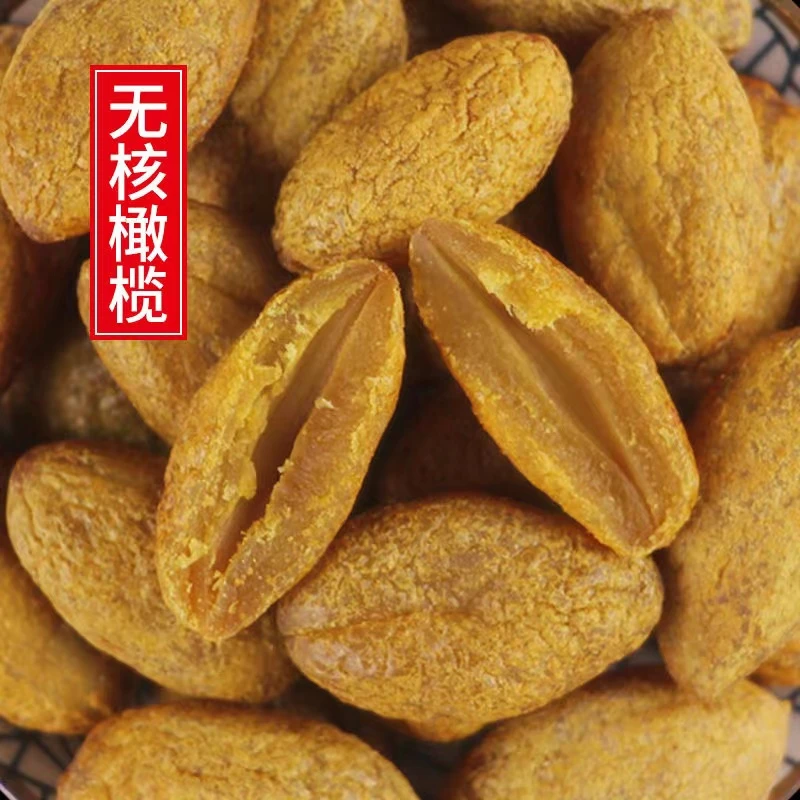化核榄无核甘草橄榄肉干果甘甜橄榄去核盐津橄榄蜜饯休闲零食小吃