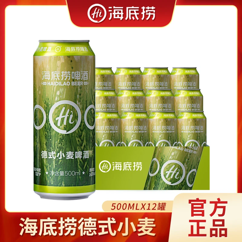【海底捞】德式小麦啤酒500ml*12听 整箱精酿白啤 麦汁13°P火锅伴侣