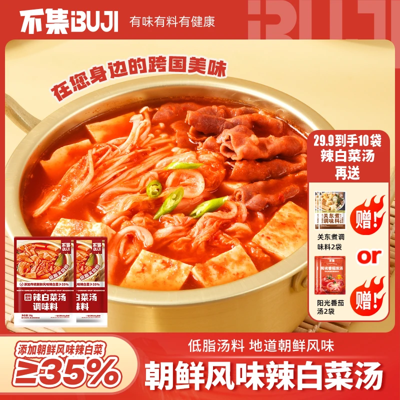 【低脂轻卡】不集泡菜汤韩式正宗辣白菜调味料酱料酸辣火锅底料汤料