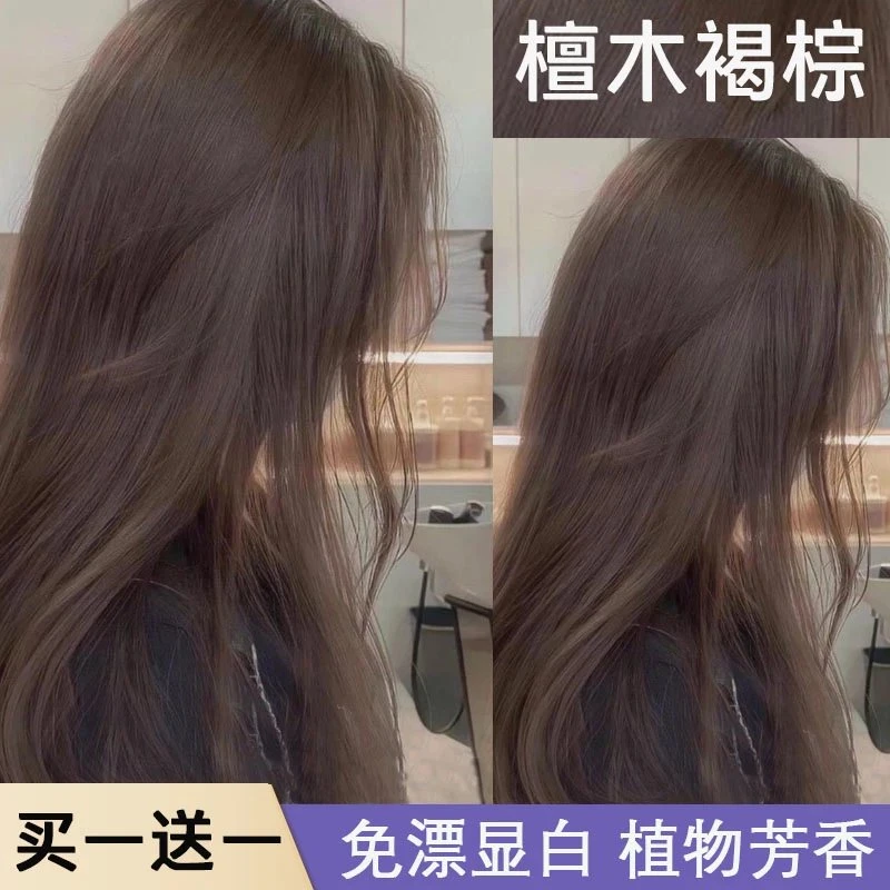 【买1送1】檀木褐棕家用染发剂纯自己在家染发膏显白植物男女免漂